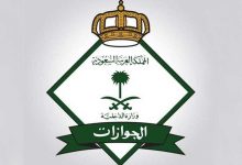 Photo of رسوم المرافقين في السعودية لعام 2024