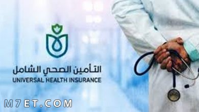 Photo of أسعار التأمين الصحي للزيارة العائلية
