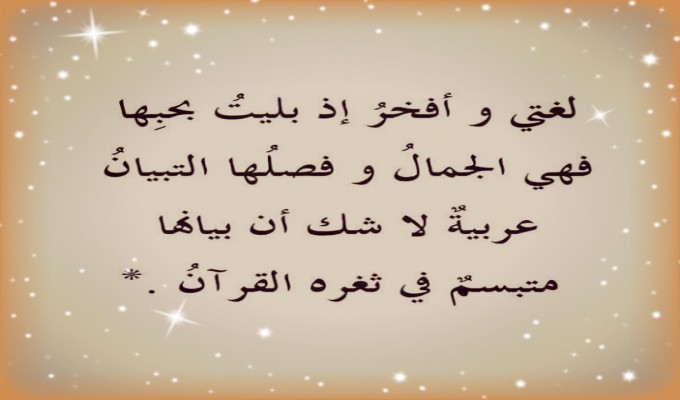 شعر عن اللغة العربية