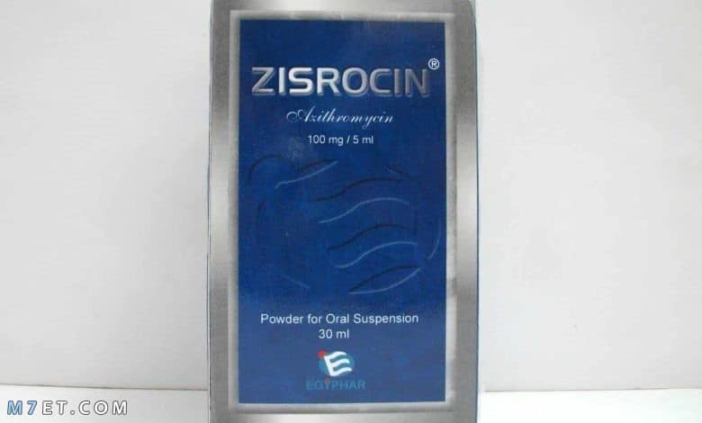 زيسروسين Zisrocin | ما هو دواء زيسروسين شراب وما هي إستخداماته وآثاره الجانبية وتفاعلاته الدوائية بالتفصيل