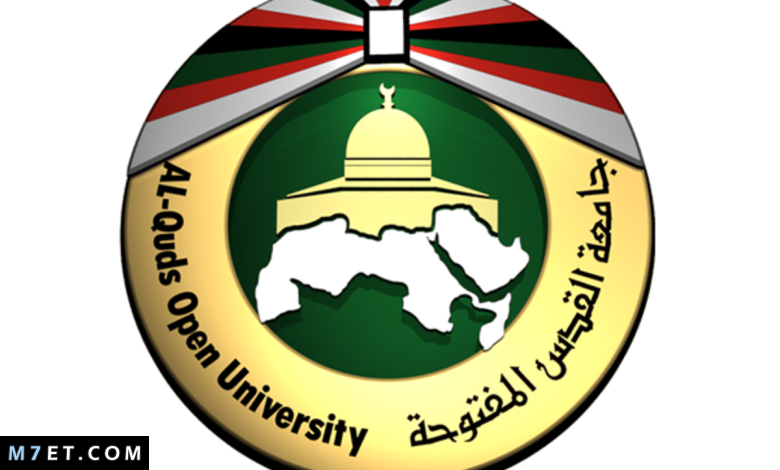 تخصصات جامعة القدس المفتوحة