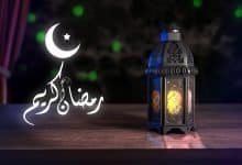 Photo of أجمل عبارات وخواطر عن رمضان شهر الخير والبركة