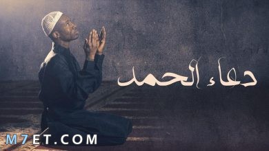 Photo of دعاء شكر لله على النجاح والرزق وعلى البلاء