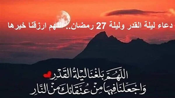 دعاء قصير ليلة القدر