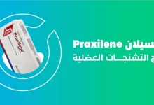 Photo of سعر Praxilene في مصر والسعودية 2024