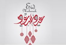Photo of بطاقات تهنئة عيد الفطر المبارك