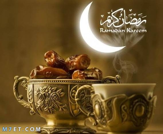 تعبير عن رمضان كريم