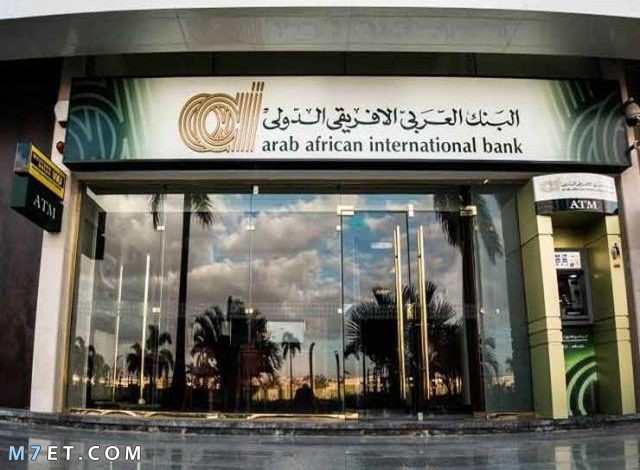 بنك العربي الافريقي