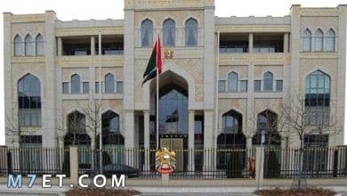 Photo of ما هو عنوان سفارة الامارات