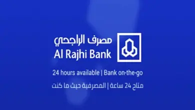 Photo of شروط التمويل العقاري المدعوم بنك الراجحي