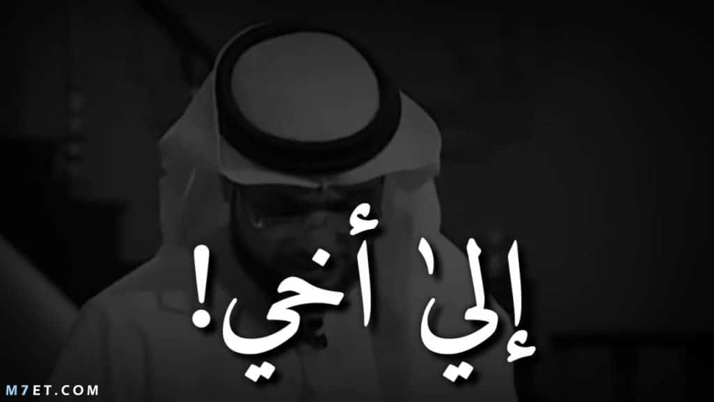 شعر عن الاخ