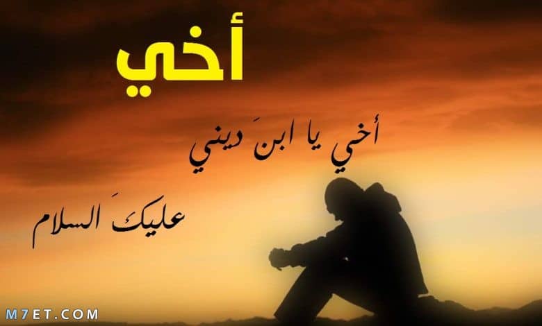 شعر عن الاخ