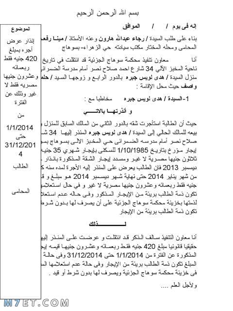 انذار عرض نفقة