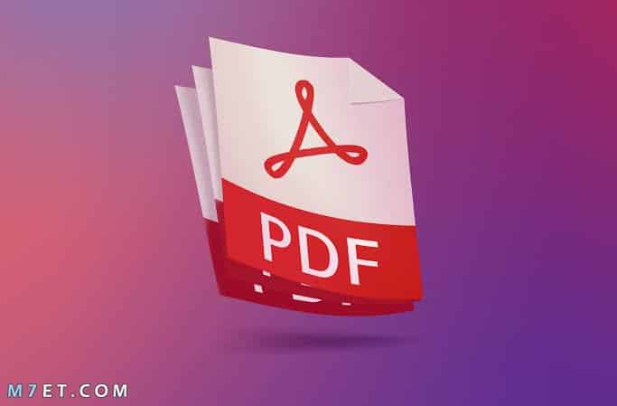 برنامج فتح ملفات pdf