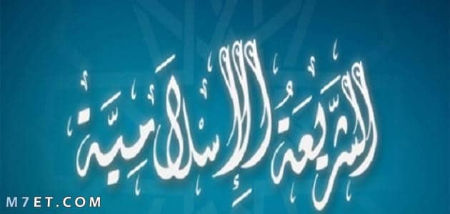 درجات القرابة في الشريعة الاسلامية