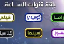 Photo of قناة الساعة المصرية