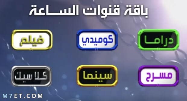 قناة الساعة المصرية