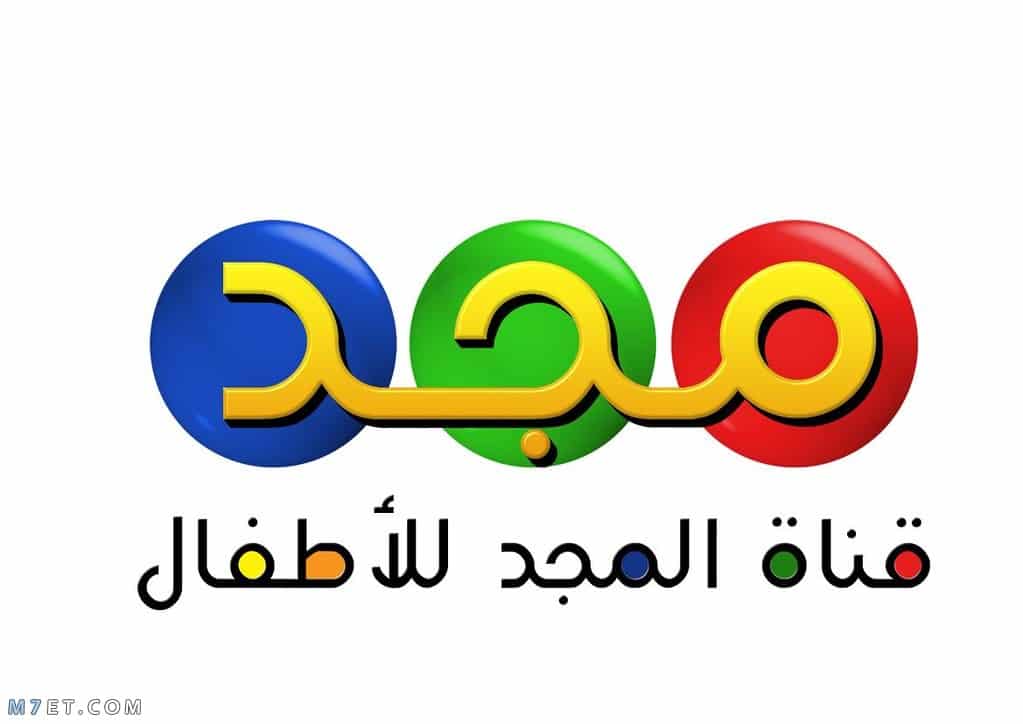 قناة المجد الإسلامية 