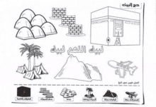 Photo of شرح مناسك الحج للأطفال للأطفال بطريقة مبسطة