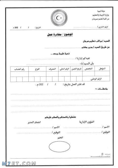 نموذج وخطاب انقطاع عن العمل