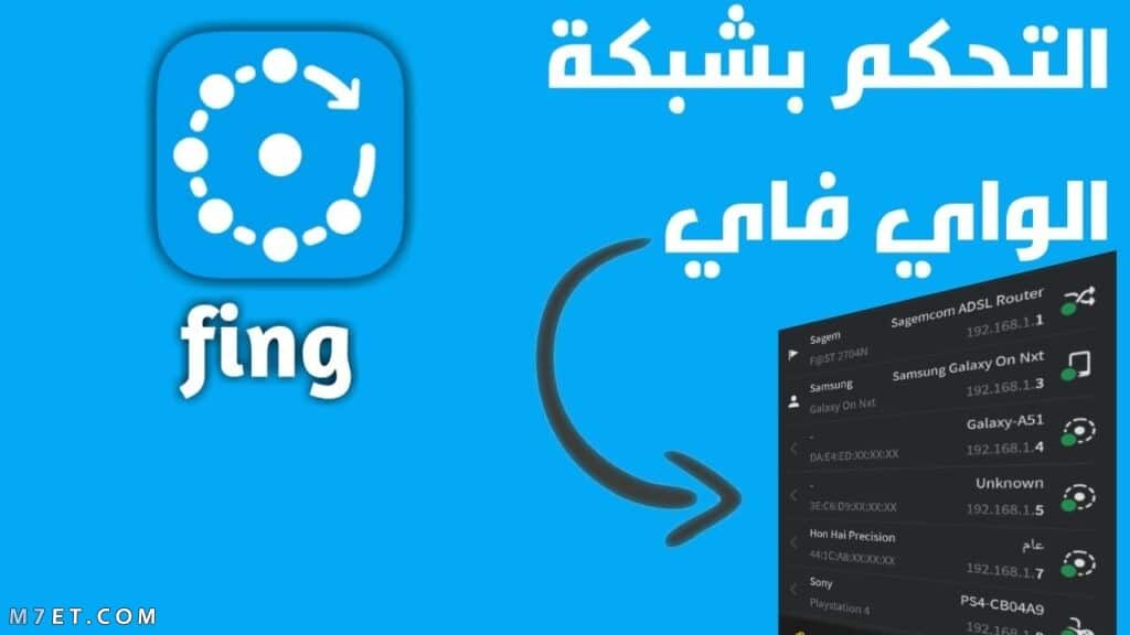 برنامج للتحكم فى الاجهزة الموجودة على الشبكة