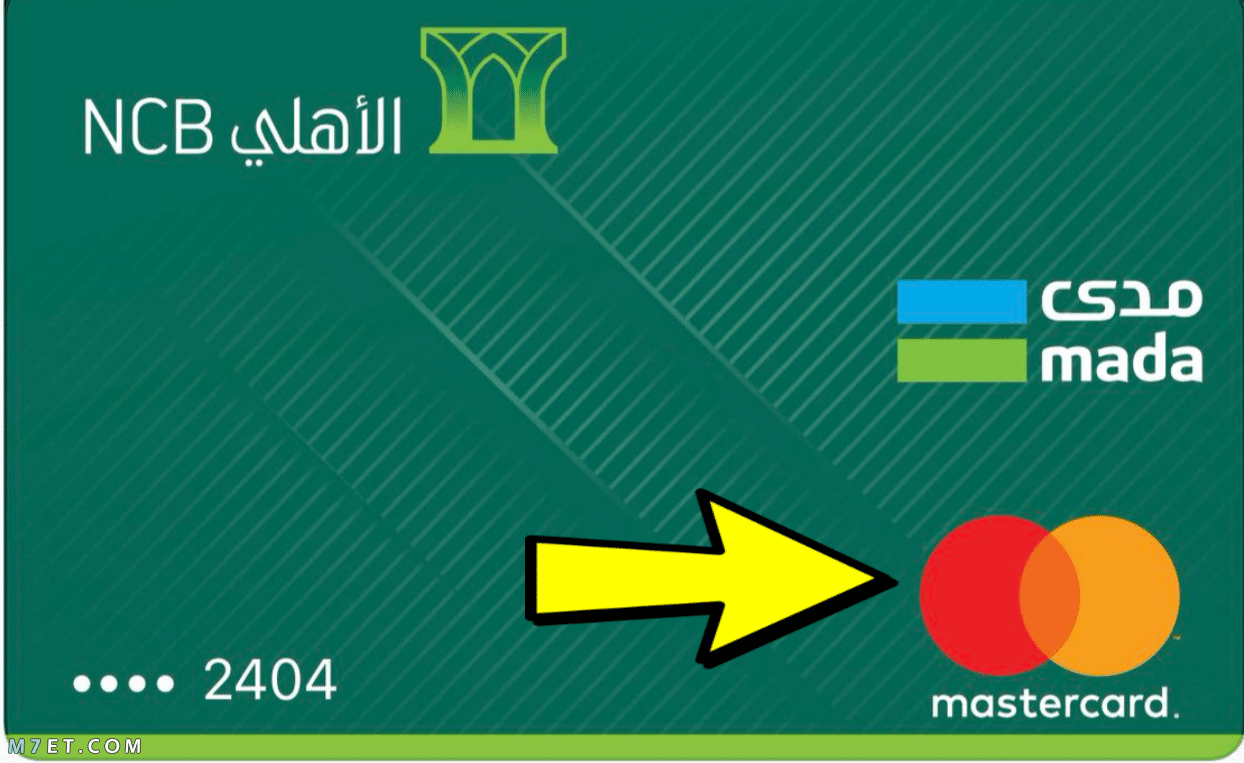 طريقة شحن بطاقة الاهلي مسبقة الدفع اون لاين